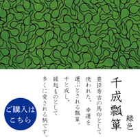 手ぬぐい：千成瓢箪-緑　Sennari-Byoutan green