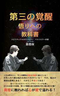 第三の覚醒　悟りへの教科書