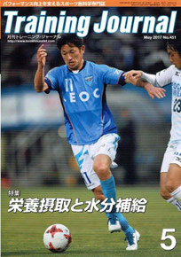 「月刊トレーニングジャーナル」
