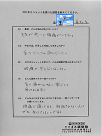 大分県別府市在住の真知子さんから頭痛改善に関する喜びの声が届きました。毎日頭痛だった真知子さんでしたが、大分県別府市の頭痛専門整体院「大分別府頭痛専門ここまろ調整院」で施術を受けて、天気が悪い日でも頭痛が出なくなったとのことです。