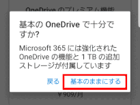 oned12：基本のOneDriveで十分？
