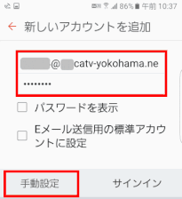 メールアドレスとパスワードを入力し「手動設定」をタップする