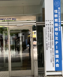 日本産婦人科医会　性教育指導者全国セミナー　性教育とメディア・リテラシー　ソーシャルメディア　SNS