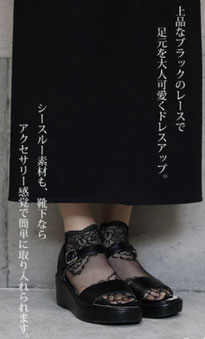 シアーレースソックス　495円→180円(税込)