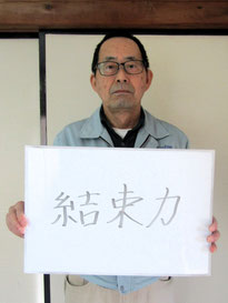 一関市大東　曽慶1区自治会　自治会長　佐藤寿幸さん
