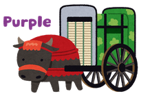 紫式部の車
