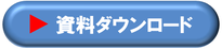電池駆動・無線インタフェースなど、アソート業務の改革に大きく貢献いたします。