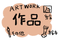 作品ページへのリンクイラスト