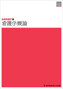 株式会社日本看護協会出版会 / 保健