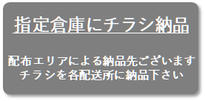 指定倉庫に納品