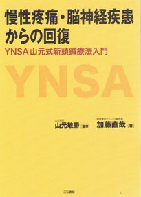 「慢性疼痛・脳神経疾患からの回復」