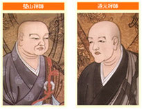 瑩山禅師　　　　　道元禅師