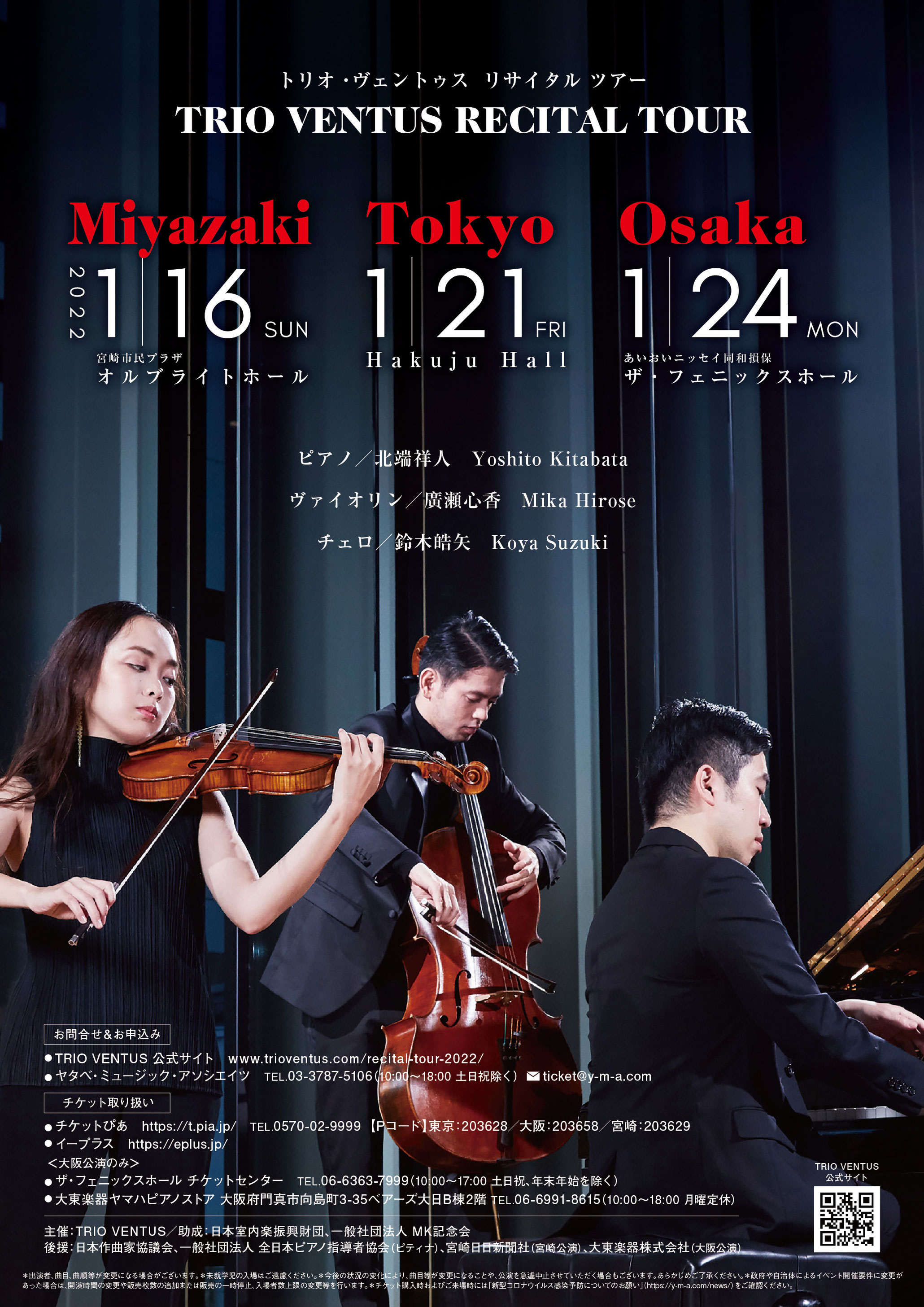 Trio Ventus recital tour 2022 - TRIO VENTUS official website