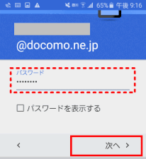 dアカウントのパスワードを入力し、<次へ>をタップ