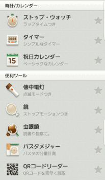 時計カレンダー/便利ツール一覧