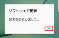 更新の完了通知