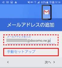ｇメールでドコモメールを送受信する スマホ買い替え雑記