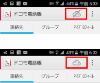 電話帳アプリのトップ画面（右上）に表示されるマークが「同期」となる