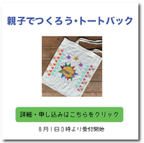 お申し込みはこちらをクリック
