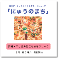 お申し込みはこちらをクリック