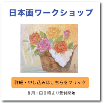 お申し込みはこちらをクリック