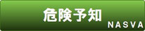 トラック版／危険予知トレーニングシート集