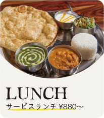 LUNCH サービスランチ￥780〜