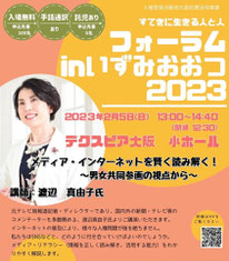 渡辺真由子の講演 「メディア・SNSと男女共同参画」