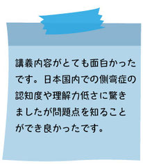 「シュロス法による側湾症治療」日本語版監修者が提唱する側弯トレーニング プライベートレッスン - 日本人に合った新しい側弯症治療