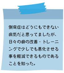 「シュロス法による側湾症治療」日本語版監修者が提唱する側弯トレーニング プライベートレッスン - 日本人に合った新しい側弯症治療