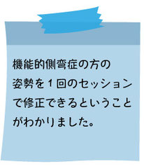 「シュロス法による側湾症治療」日本語版監修者が提唱する側弯トレーニング プライベートレッスン - 日本人に合った新しい側弯症治療