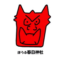 ほうふ　春日神社