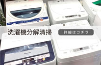 札幌便利屋Suiren洗濯機分解清掃