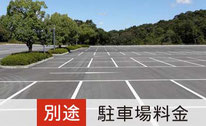 札幌便利屋Suirenの駐車場料金