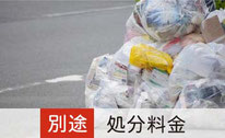 札幌便利屋Suirenの処分料金