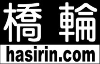 hasirin ページ！