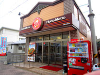 ほっともっと五島店