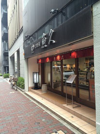 Best Local Restaurants In Ginza Tokyo Picrumb