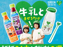 【サントリー】GREEN DAKARA グリーン・ダカラ　朝のまぜまぜお試しセットプレゼントキャンペーン