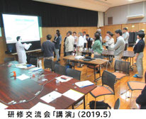 研修交流会（2019.5）