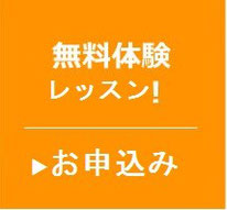 新高中国語無料体験レッスン