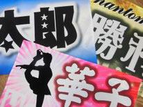 Top Page アトリ エールのアメージング 応援バナー