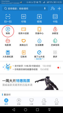 中国語学留学　支付宝 　アリペイ　使い方
