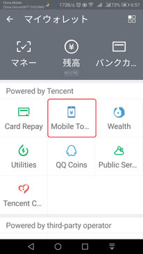 中国語学留学　微信WeChatでスマホにチャージ　ステップ２