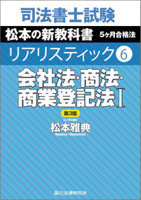 司法書士試験 リアリスティック 民法I（債権法改正・相続法改正完全対応版）