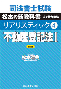 テキストのご購入 - 司法書士試験リアリスティック一発合格松本 テキストのご購入 - 司法書士試験リアリスティック一発合格松本