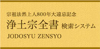 浄土宗教学院 - acad-jodo-or-jp ページ! 浄土宗教学院 - acad-jodo-or-jp ページ!