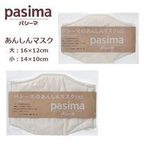 パシーマあんしんマスク