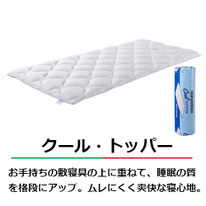 クールトッパーマニフレックス