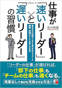 仕事が速いリーダーと遅いリーダーの習慣